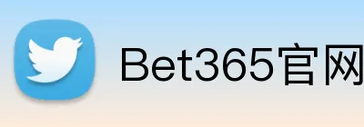 Bet365官网 Logo